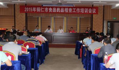 2015��ͭ����ʳƷҩƷ����ҵ��������ѵ���ڽ����ؿ���